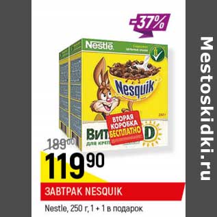 Акция - Завтрак Nesquik Nestle