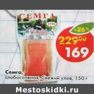 Акция - Семга слабосоленая Свежий улов