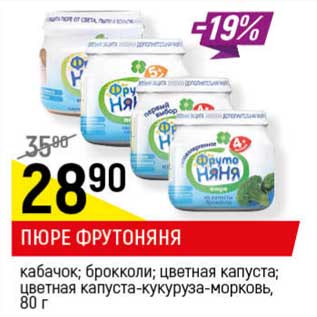 Акция - Пюре ФрутоНяня