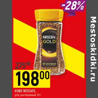 Акция - Кофе Nescafe gold растворимый