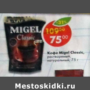 Акция - Кофе Migel Classic растворимый натуральный