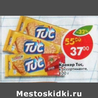 Акция - Крекер Tuc