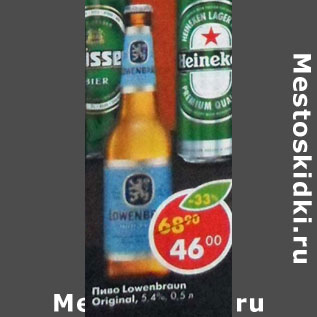 Акция - Пиво Lowenbrau Original 5,4%