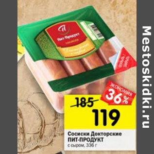 Акция - Сосиски Докторские Пит-Продукт с сыром