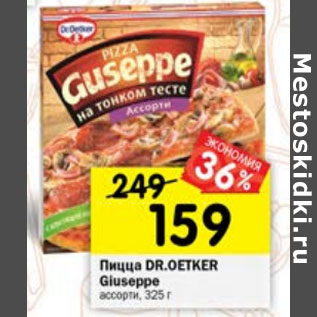 Акция - Пицца Dr, Oetker Guseppe ассорти