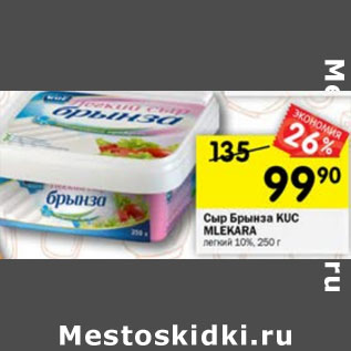 Акция - Сыр Брынза Kuc Milekara 10%