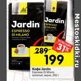 Акция - Кофе Jardin Espresso Di milano молотый, зерно