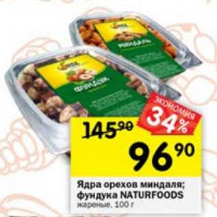 Акция - Ядра ореха Natur Foods