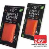Магазин:Седьмой континент, Наш гипермаркет,Скидка:ФОРЕЛЬ ФИЛЕ-КУСОК
С/С SWEET LIFE