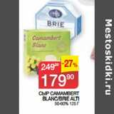 Седьмой континент, Наш гипермаркет Акции - СЫР CAMAMBERT
BLANC/BRIE ALTI
50-60%