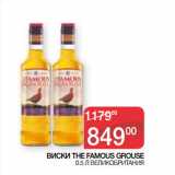 Седьмой континент Акции - ВИСКИ THE FAMOUS GROUSE 0.5 Л ВЕЛИКОБРИТАНИЯ