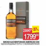 Магазин:Седьмой континент,Скидка:ВИСКИ AUCHENTOSHAN AMERICAN OAK
 ВЕЛИКОБРИТАНИЯ