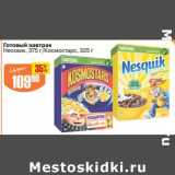 Магазин:Авоська,Скидка:Готовый завтрак Несквик 375 г / Космостарс 325 г