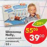 Магазин:Пятёрочка,Скидка:Шоколад Nelly с молочной начинкой 