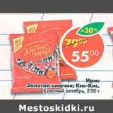 Магазин:Пятёрочка,Скидка:Ирис Золотой ключик /Кис-Кис Красный октябрь