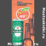 Магазин:Пятёрочка,Скидка:Пиво Heineken светлое 4,8%