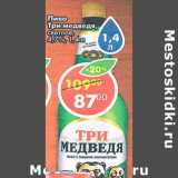 Магазин:Пятёрочка,Скидка:Пиво Три медведя, светлое 4,7%