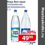 Магазин:Мой магазин,Скидка:Вода Bon-Aqua газированная, негазированная