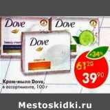 Магазин:Пятёрочка,Скидка:Крем-мыло Dove 