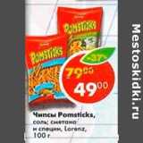 Магазин:Пятёрочка,Скидка:Чипсы Pomsticks соль, сметана и специи, Lorenz 