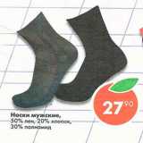 Магазин:Пятёрочка,Скидка:Носки, мужские 50% лен, 20% хлопок 30% полимид 