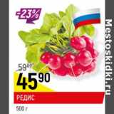 Магазин:Верный,Скидка:Редис