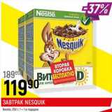 Магазин:Верный,Скидка:Завтрак Nesquik Nestle 