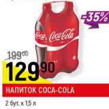 Магазин:Верный,Скидка:Напиток Coca-Cola 