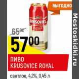 Магазин:Верный,Скидка:Пиво Krusovuice Royal светлое 4,2%