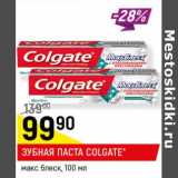 Магазин:Верный,Скидка:Зубная паста Colgate 