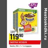 Магазин:Верный,Скидка:Завтрак Nesquik Nestle 