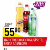 Магазин:Верный,Скидка:Напиток Coca-Cola /Sprite /Fata апельсин 