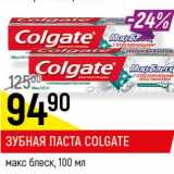 Магазин:Верный,Скидка:Зубная паста Colgate 