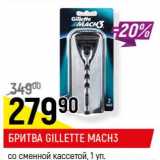 Магазин:Верный,Скидка:Бритва Gillette Mach3