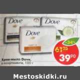 Магазин:Пятёрочка,Скидка:Крем-мыло Dove 