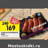 Магазин:Перекрёсток,Скидка:Колбаски Grill Makkarat Atria