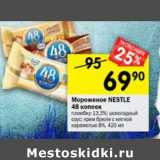 Магазин:Перекрёсток,Скидка:Мороженое 48 копеек Nestle 