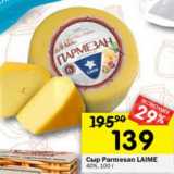 Магазин:Перекрёсток,Скидка:Сыр Parmesan Laime 40%