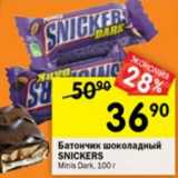 Магазин:Перекрёсток,Скидка:Батончик шоколадный Snikeckers 