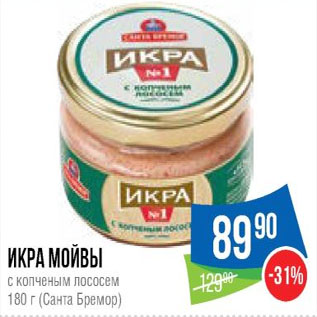 Акция - Икра мойвы с копченым лососем