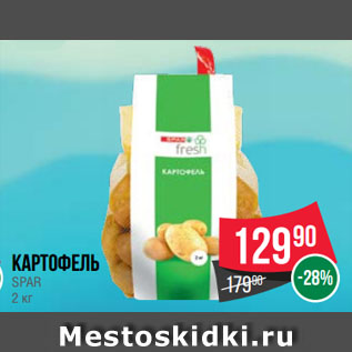 Акция - Картофель SPAR