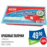 Народная 7я Семья Акции - Крабовые палочки
«Халяль»
замороженные 