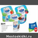 Народная 7я Семья Акции - Йогурт
«Савушкин продукт» 2%
- Лесная ягода
- Страчателла
- Клубника 