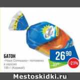 Народная 7я Семья Акции - Батон
«Наше Солнышко» половинка
в нарезке