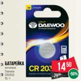 Магазин:Spar,Скидка:Батарейка
литиевая
Daewoo
CR2032
BL-1