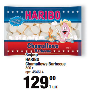 Акция - Зефир HARIBO Chamallows Barbecue