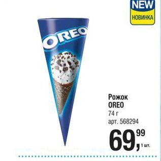 Акция - Рожок OREO