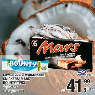 Акция - Батончики и мультипаки SNICKERS