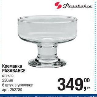 Акция - Креманка PASABAHCE