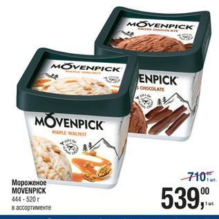 Акция - Мороженое MOVENPICK